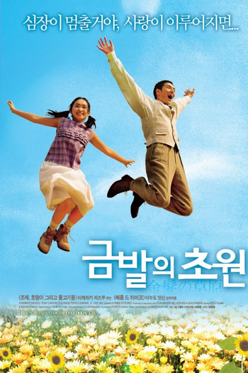 Poster de Filme Kinpatsu no sougen (1999)