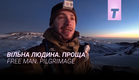 Вільна людина. Проща / Free Man. Pilgrimage
