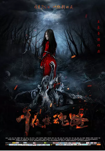 Taboo Terror Of Going Back (午夜惊魂路)