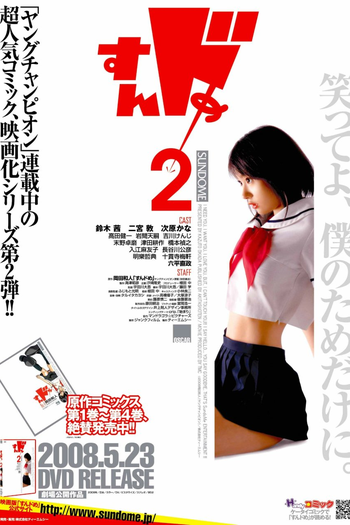 Poster de Filme Sundome 2 (2008)