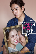 My Wife's Having an Affair this Week (This Week, My Wife Will Have an Affair; My Wife Is Having An Affair; Ibun Joo, Anaega Barameul Pibnida; 이번 주, 아내가 바람을 핍니다;)