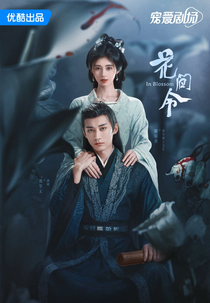 In Blossom (花间令)
