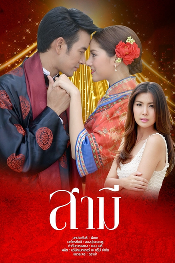 Poster de Franquia Samee (2013) (2013)