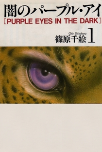 Purple Eyes in the Dark - Poster / Capa / Cartaz - Oficial 1