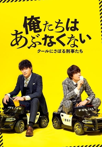 Detetives sem perigo (Oretachi wa Abunakunai~ Cool ni Saboru Keijitachi)