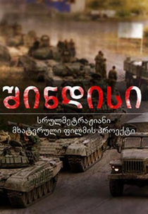 A Batalha de Shindisi (Shindisi)