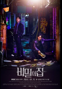 The Secret House (비밀의 집)