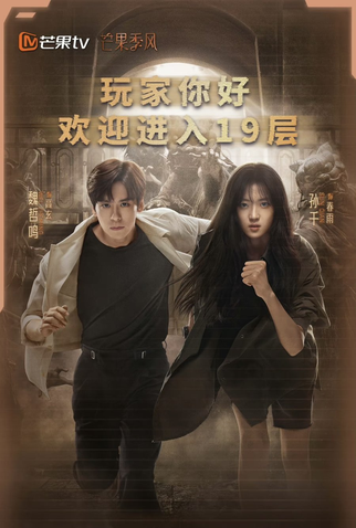 Poster 5 de Série O 19º Andar (2024)