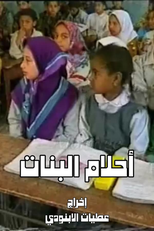 Girls Still Dream (أحلام البنات)