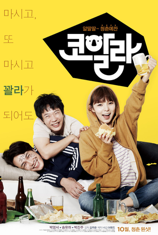 Poster 1 de Filme Coala (2013)