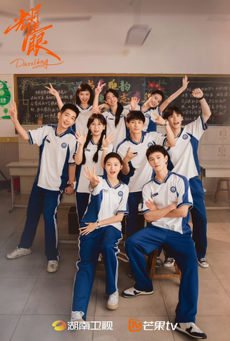 Poster 1 de Série Dazzling (2025)