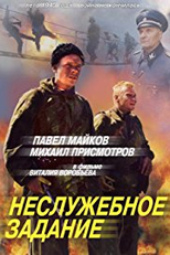 Nesluzhebnoe Zadanie (Nesluzhebnoe Zadanie)