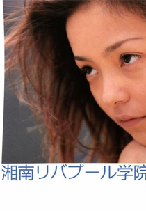 Shonan Liverpool Academy (湘南リバプール学院)