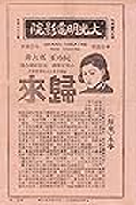 Coming Home (Gui Lai)