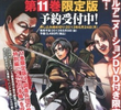 Shingeki no Kyojin: Ilse's Notebook