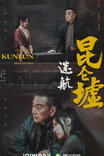  de Série Lost In The Kunlun Mountains (2022)