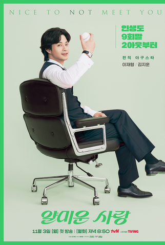 Poster 7 de Série Desprazer em te Conhecer (2025)