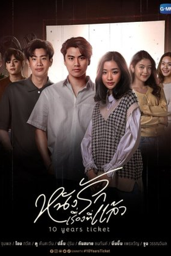  de Série 10 Years Ticket (2022)