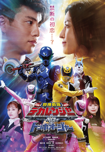 Tokuso Sentai Dekaranger with Tombo Ohger (特捜戦隊デカレンジャーｗｉｔｈトンボオージャー)