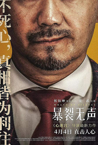 Poster 11 de Filme A Ira do Silêncio (2017)