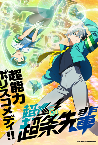 Poster 1 de Série Choujun! Choujou-senpai (2026)