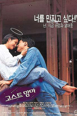 Ghost Mama (Goseuteu mamma)