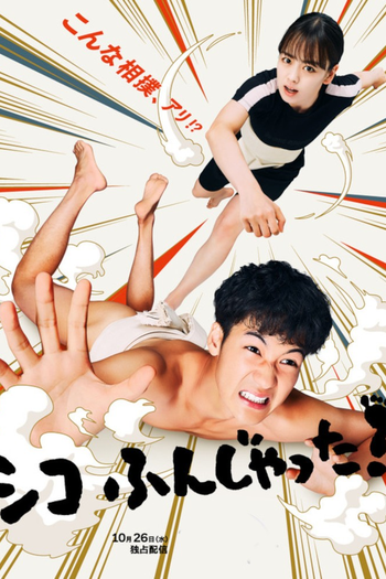 Poster de Franquia シコふんじゃった！ (2022)