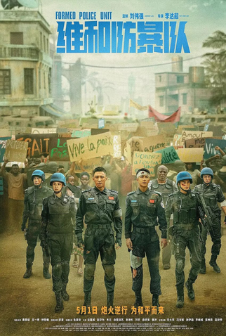 Poster 1 de Filme Formed Police Unit (2024)
