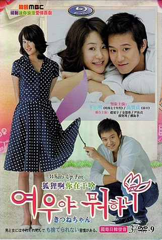 Poster 8 de Série What's Up Fox? (2006)