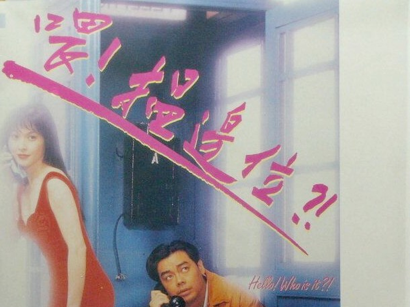 Foto 1 de Hello! Who Is It?