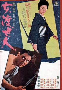 Okoma: The Orphan Gambler (Onna toseinin)