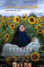 Gahvarei baraye madar (Gahvarei baraye madar)