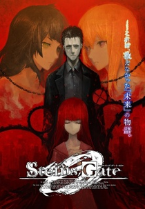 Steins;Gate 0 (シュタインズ・ゲート ゼロ)