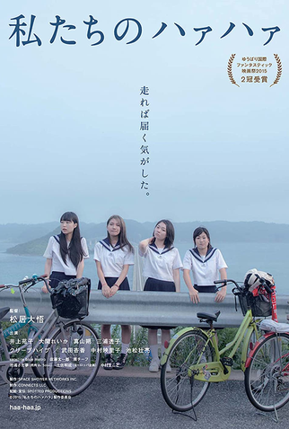 Poster 1 de Filme Our Huff and Puff Journey (2016)