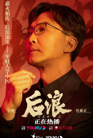 Poster 7 de Série Gen Z (2023)