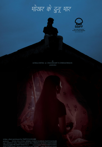 On Either Sides of the Pond (Pokhar Ke Dunu Paar)