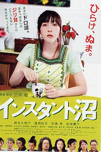  de Filme Instant Swamp (2009)