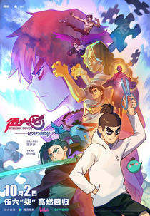 Scissor Seven (5ª Temporada) (Cike Wu Liuqi (Season 5))