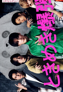 Tokimeki Bomb (ときめき爆弾)