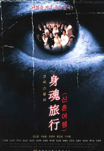 Black Honeymoon (Shinhonyeohaeng)