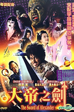 The Sword of Alexander (Taitei no ken)
