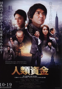 Human Trust (Jinrui shikin)