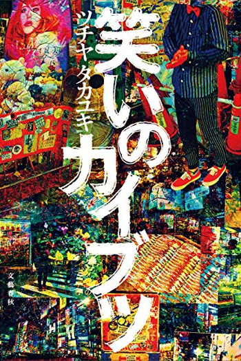 Poster de Filme Warai no Kaibutsu (2022)