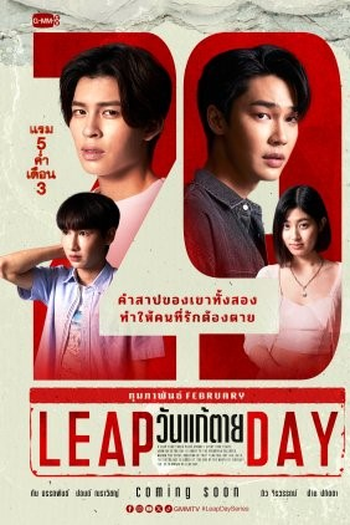  de Série Leap Day (2025)