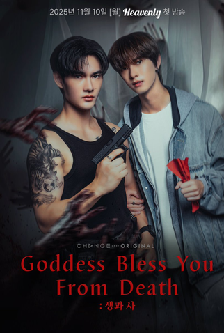 Poster 11 de Série Goddess Bless You From Death (2025)