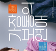 The Most Ordinary Romance