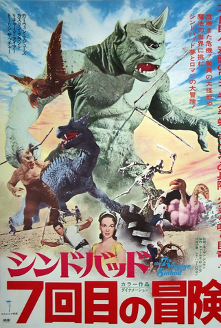 Poster 7 de Filme Simbad e a Princesa (1958)