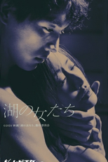 Mizumi no Onnatachi (湖の女たち)