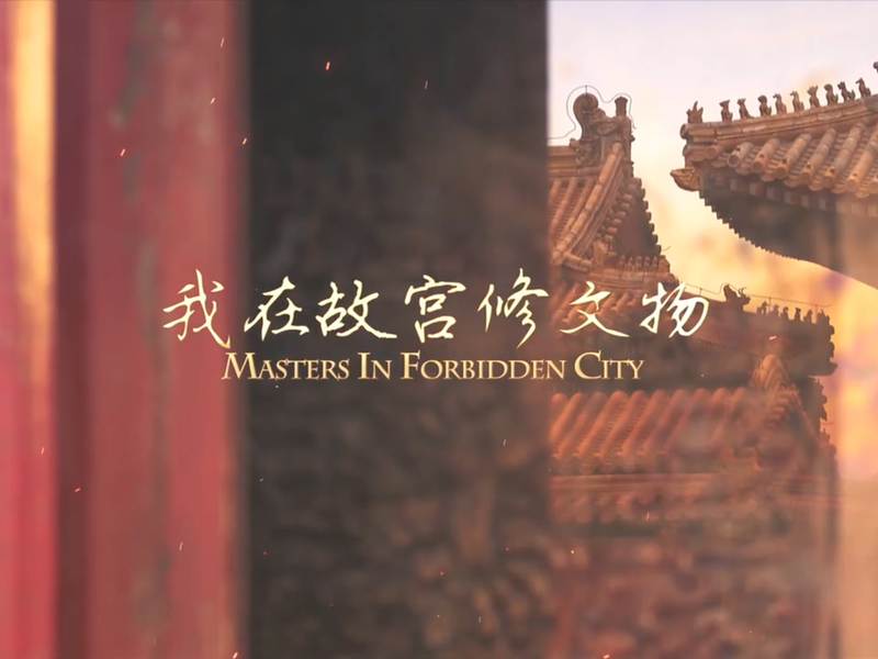 Foto 3 de Mestres na Cidade Proibida