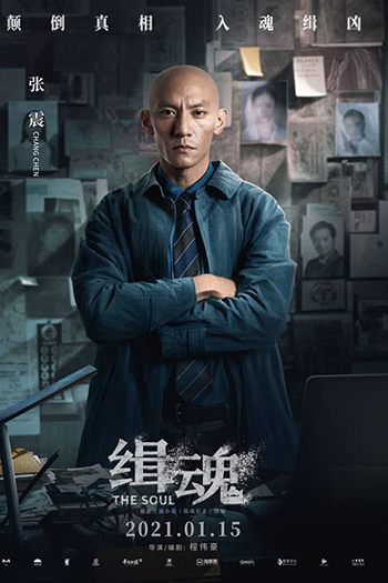  de Filme The Soul (2021)